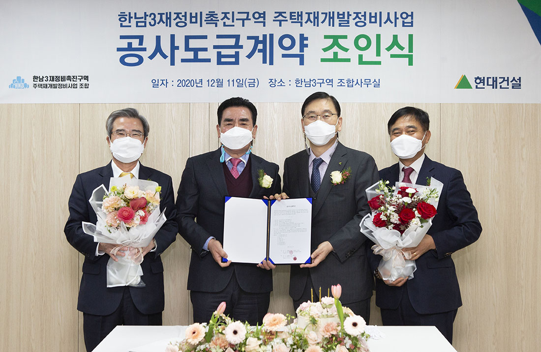 한남재3재정비촉진구역 주택재개발정비사업 공사도급계약 조인식 사진 한남재3재정비촉진구역 주택재개발정비사업 공사도급계약 조인식 사진